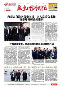 《盛虹纺织报》第193期